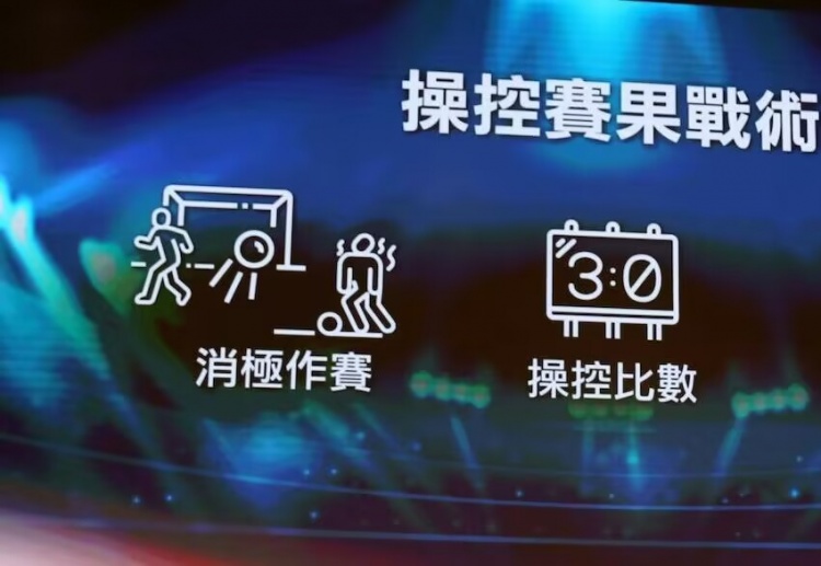 ICAC！廉政公署官方：4人涉假球被起訴，球員場(chǎng)上打暗號(hào)操縱賽果