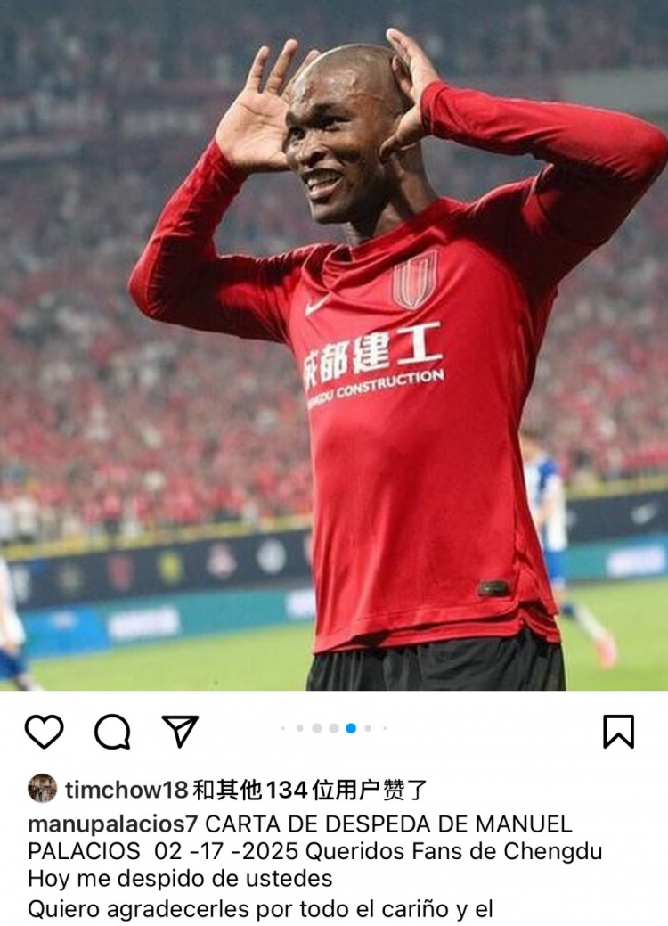 帕拉西奧斯告別蓉城：成都是上帝贈(zèng)予我的禮物，成都球迷無(wú)法替代