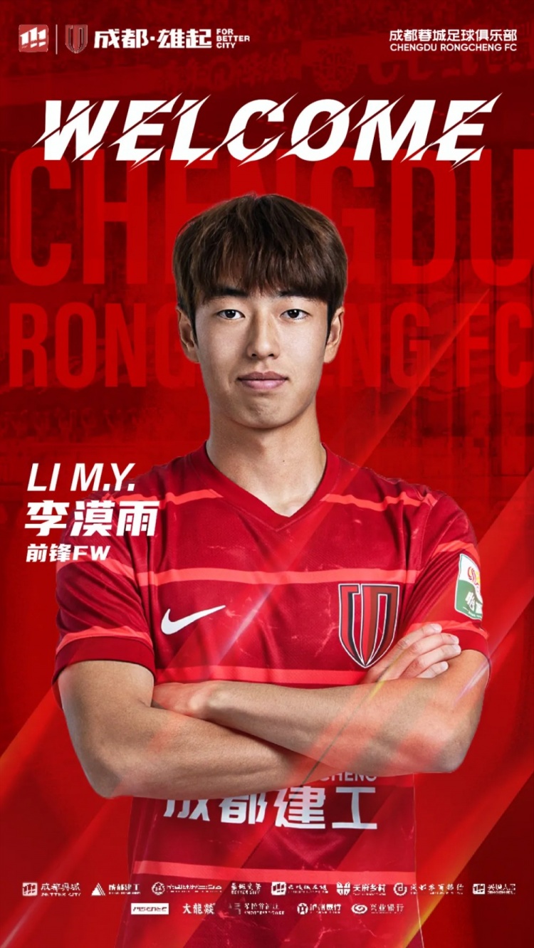 李漠雨、王子騰、徐虹、艾比布拉、唐梓程升入成都蓉城一線隊