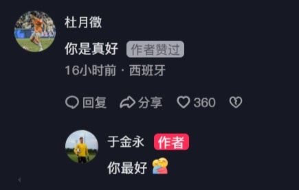 杜月徵在于金永社媒評(píng)論：懷念和我雙中鋒的日子了嗎？