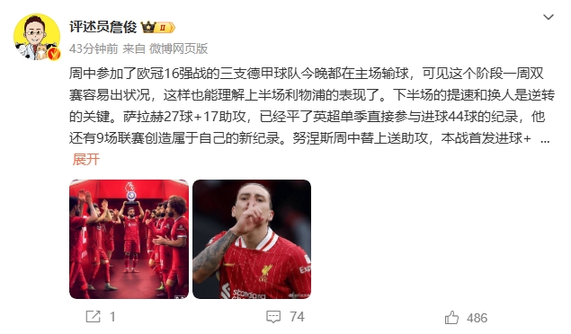 詹?。核_拉赫還有9場聯(lián)賽創(chuàng)造新紀(jì)錄 再戰(zhàn)大巴黎很需要精氣神