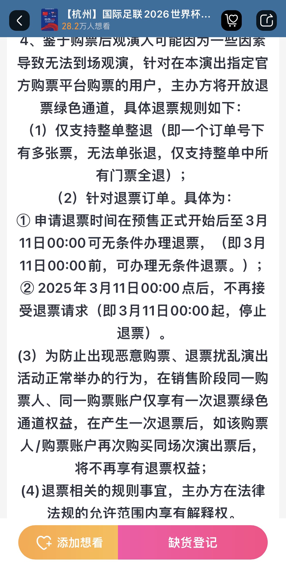 最后的撿漏機(jī)會？國足vs澳大利亞球票3月11日0:00停止退票
