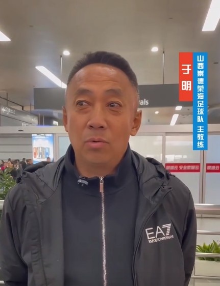 山西崇德榮海主帥：俱樂部來到山西能有穩(wěn)定發(fā)展，有了堅(jiān)強(qiáng)后盾