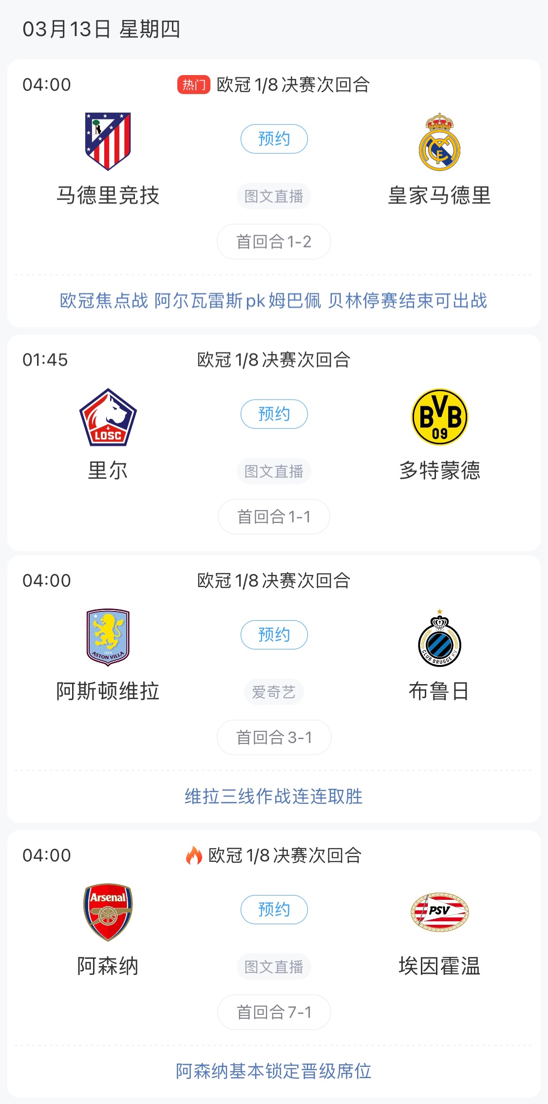 歐冠8強最后4個席位！皇馬戰(zhàn)馬競，首回合迷失的姆巴佩能否爆發(fā)？