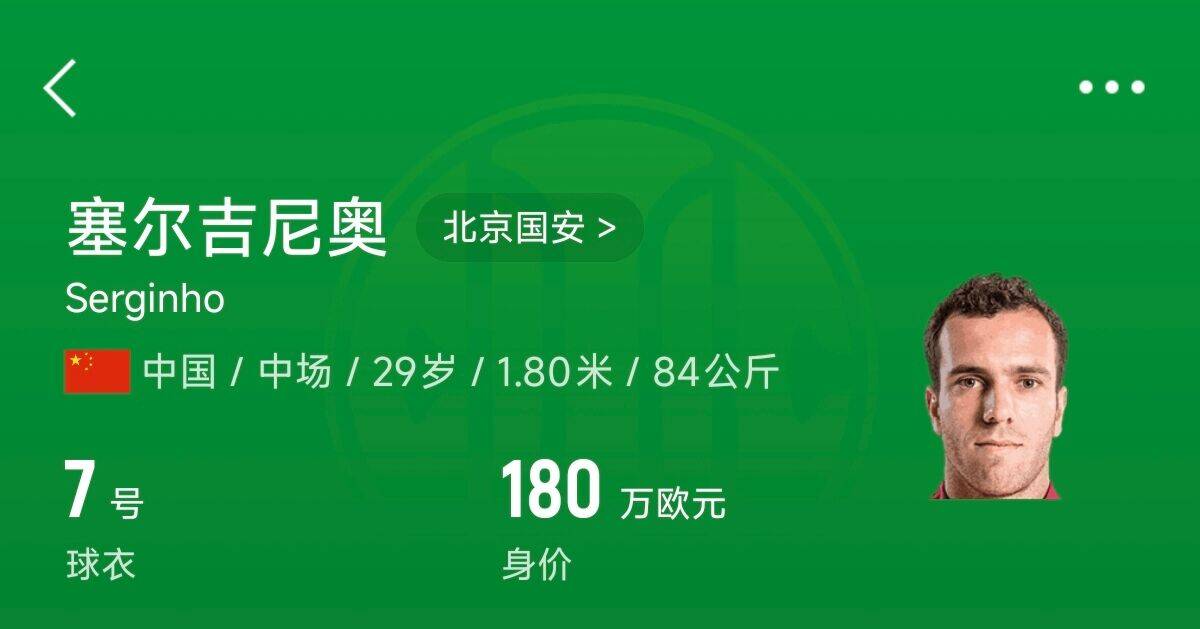 博主：塞鳥獲得身份證中文名塞爾吉尼奧，預計印號SAI ER J.N.AO