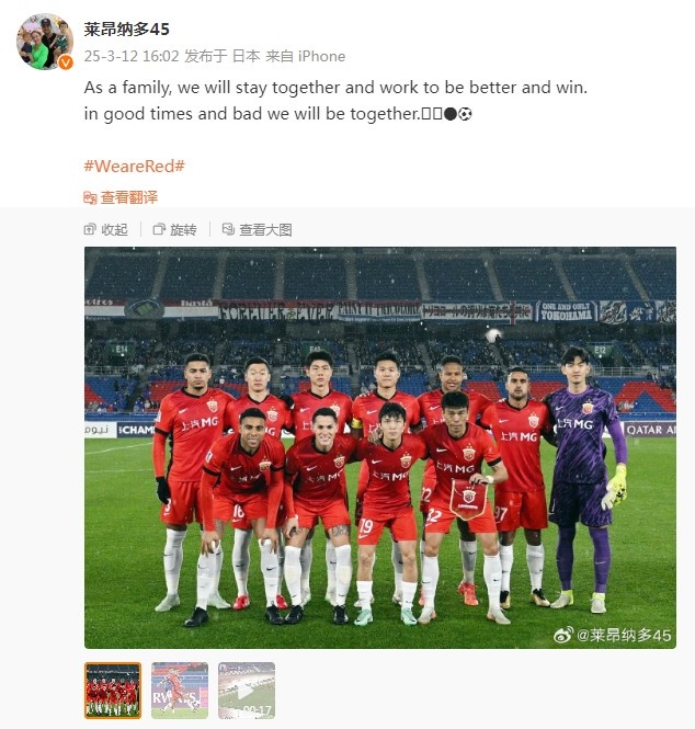 萊昂納多談海港亞冠出局：無論順境還是逆境，我們都會在一起