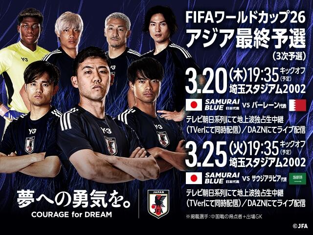 非主辦國(guó)第一隊(duì)！日本勝巴林就進(jìn)2026世界杯，將創(chuàng)歷史最快紀(jì)錄！