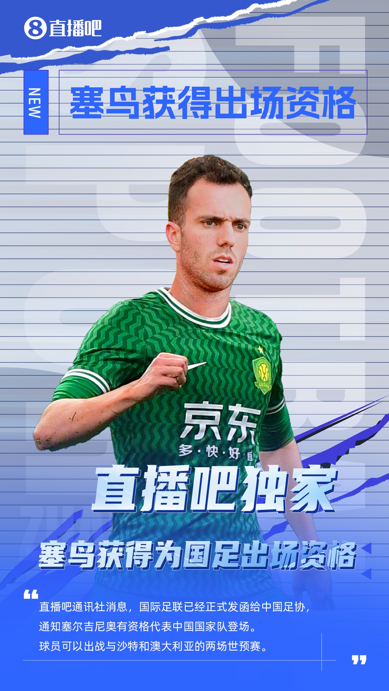 記者：塞爾吉尼奧更合適的應該是沙中打30分鐘，中澳打45分鐘