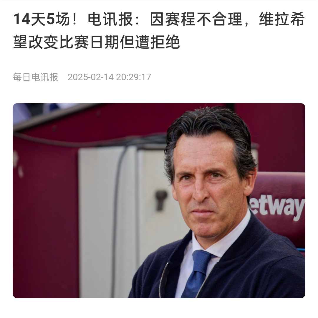 并非只有皇馬，天下苦賽程久矣！各大聯(lián)賽球員主帥近年紛紛抱怨