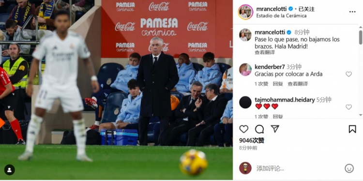 安帥社媒鼓勵皇馬：無論發(fā)生什么我們都不會放棄，Hala Madrid！