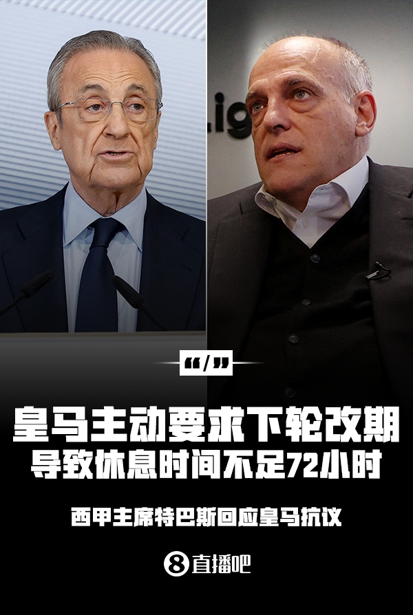 反觀！法甲為巴黎歐冠推遲法甲，皇馬抗議賽程遭西甲主席公開回懟