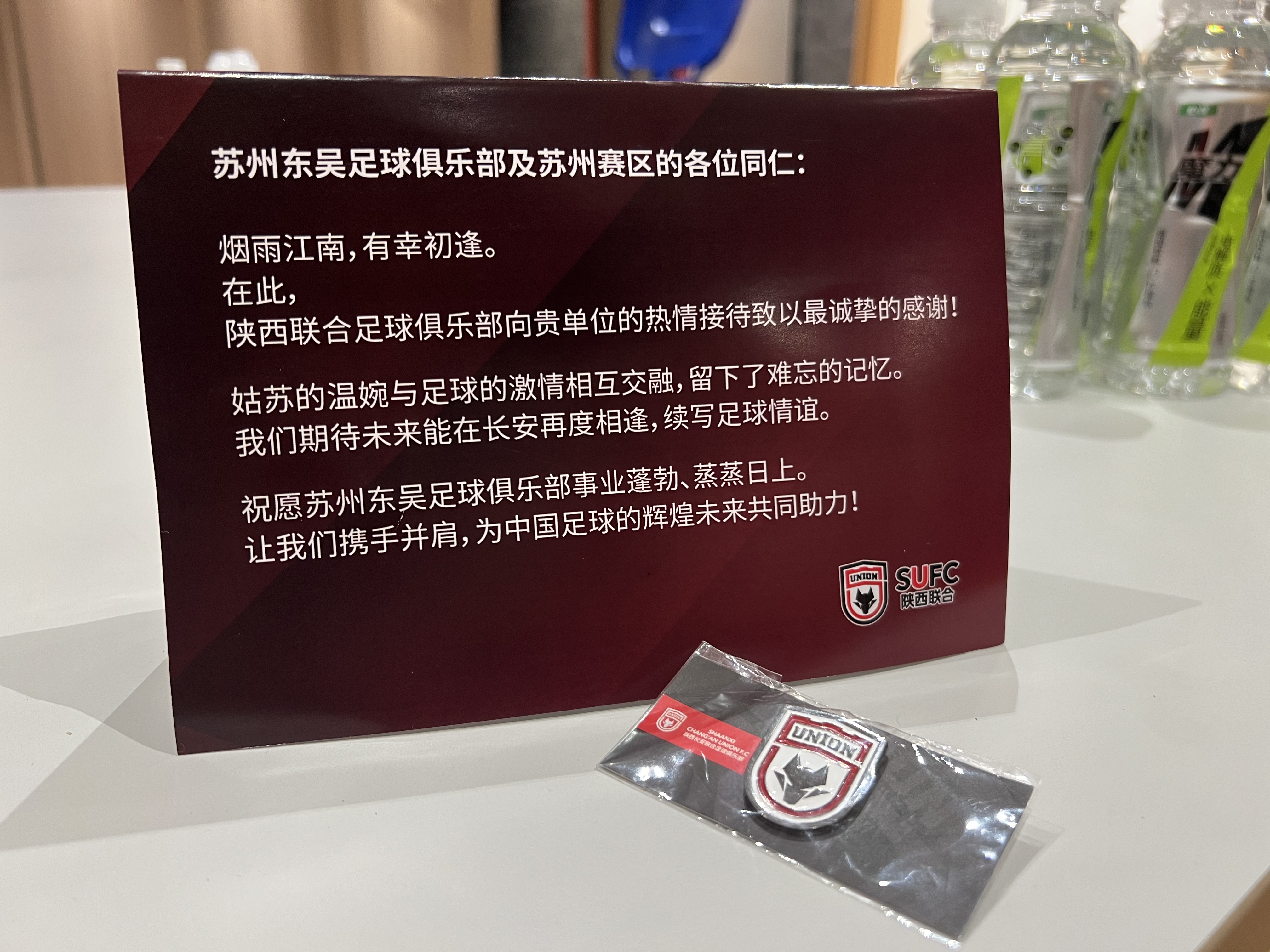 陜西聯(lián)合致謝蘇州東吳：誠摯感謝熱情接待，祝事業(yè)蓬勃、蒸蒸日上