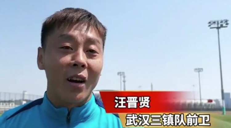 汪晉賢：回到家鄉(xiāng)感覺很親切，我們在改善前場進攻和進球的問題