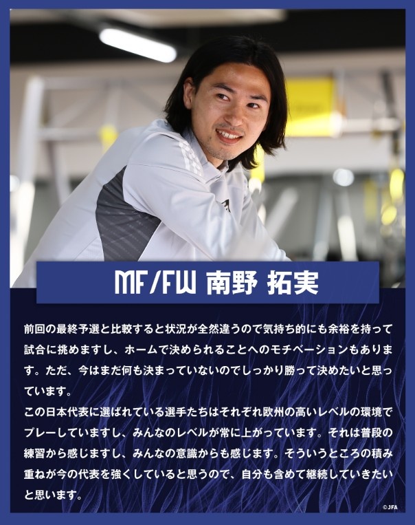南野拓實：入選日本隊的球員各自在歐洲踢球，水平在不斷提高