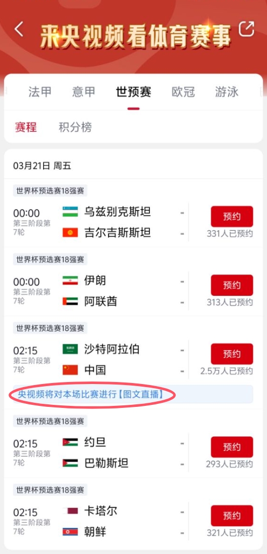 真沒版權(quán)！央視頻更新國足vs沙特備注：本場比賽將進(jìn)行圖文直播