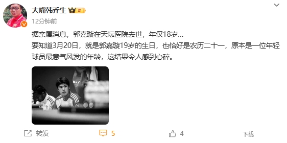 韓喬生悼念郭嘉璇：心碎！原本是一位年輕球員最意氣風(fēng)發(fā)的年齡