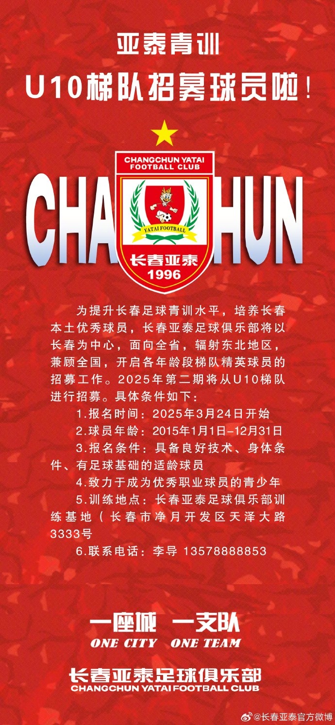 立足本土 亞泰青訓(xùn)U10隊招生啦！