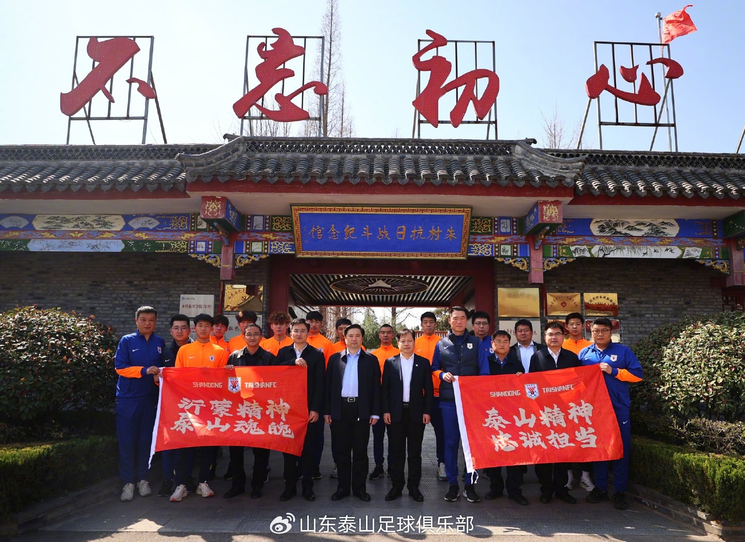 傳承紅色沂蒙精神，踐行泰山足球精神—"超越·愛"公益行走進臨沭