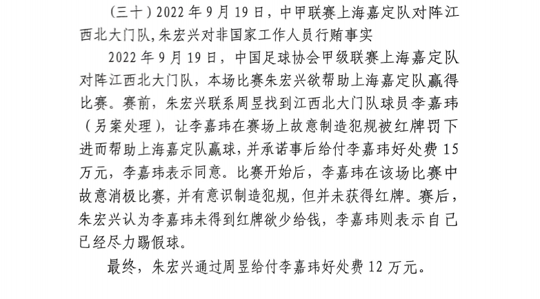 網(wǎng)傳判決書：江西球員李嘉瑋欲吃紅牌，只染黃后稱已盡力&收12萬