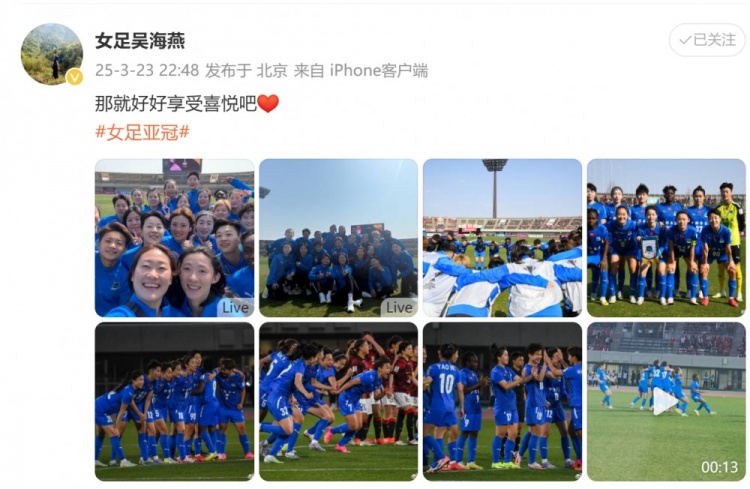 武漢女足進亞冠四強！吳海燕曬圖慶祝勝利：那就好好享受喜悅吧