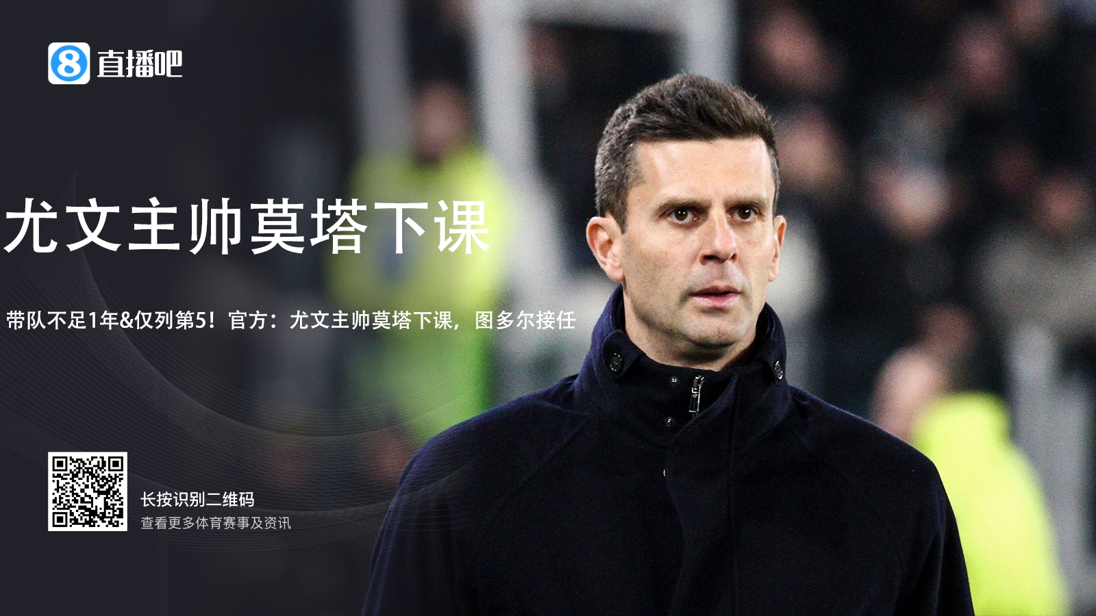 莫塔是尤文隊史平局比例第二高的主帥，勝率則是15年來最低