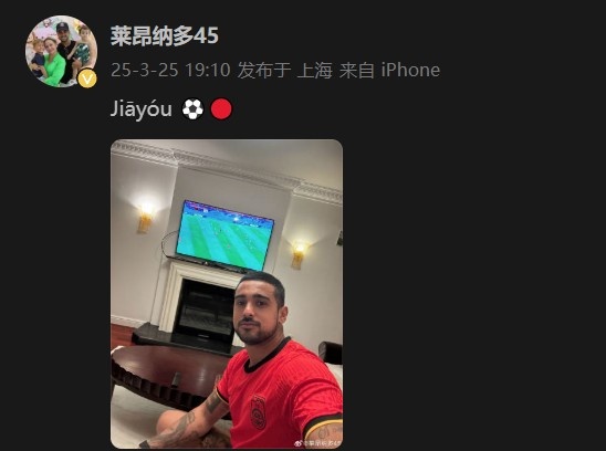 萊昂納多身穿國(guó)足球衣，在社媒打拼音為國(guó)足助威：Jiāyóu