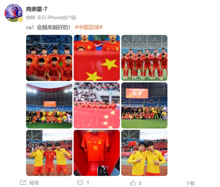 隨U22國(guó)足奪得鹽城四國(guó)賽冠軍，向余望更新社媒：會(huì)越來越好的
