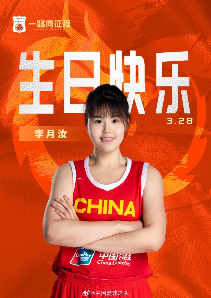 26歲生日快樂 ！籃協(xié)官方祝福李月汝：健康漲球 再接再厲！