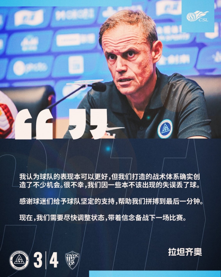 拉坦齊奧：我認(rèn)為球隊(duì)的表現(xiàn)本可以更好，我們需要盡快調(diào)整狀態(tài)