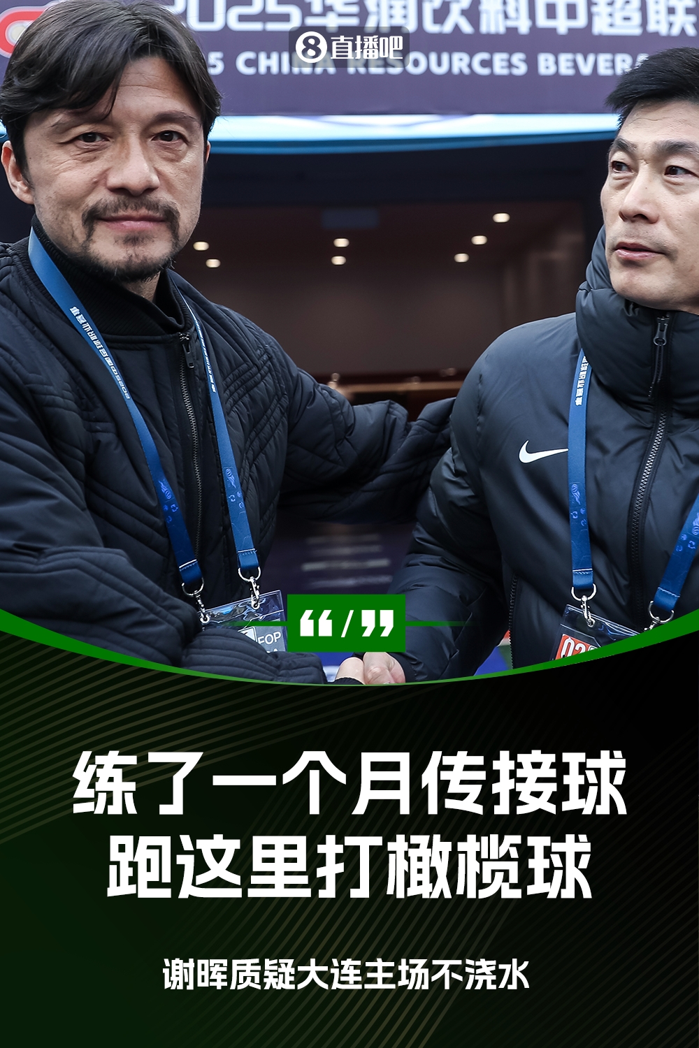 謝暉：不知道為什么不澆水？練了一個月的傳接球，跑這里打橄欖球