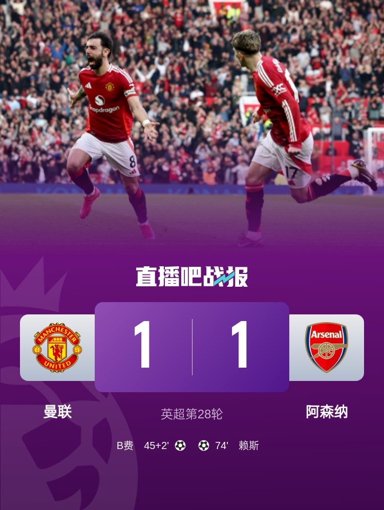 5場不勝！曼聯(lián)近5場英超對阿森納1平4負